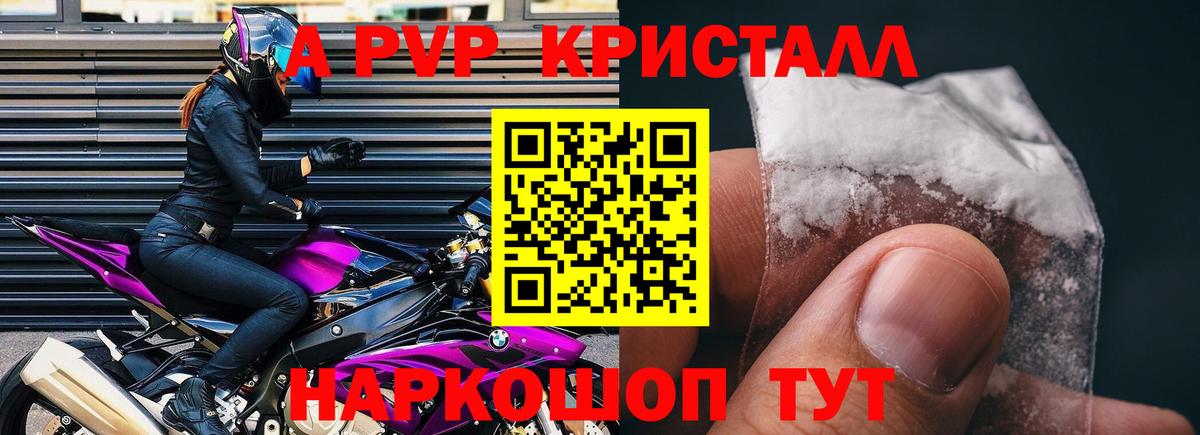 Alpha PVP Crystall  А ПВП  Alpha PVP крисы CK  Alfa_PVP СК  Сарапул  Вход с VPN 
