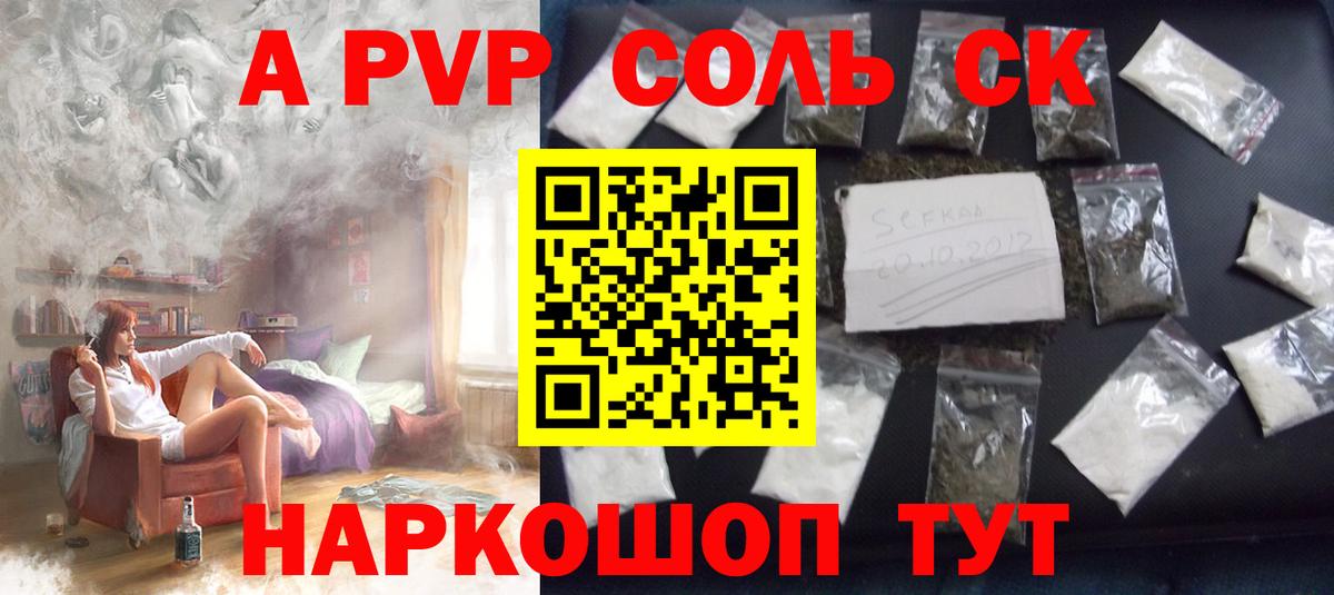 Alfa_PVP Соль Сарапул