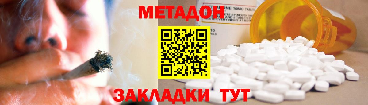 МЕТАДОН methadone Сарапул