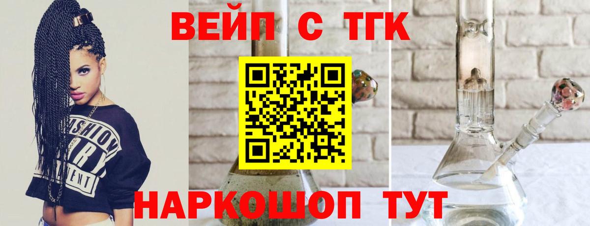 ТГК концентрат  ТГК вейп  Вход с VPN  Сарапул 